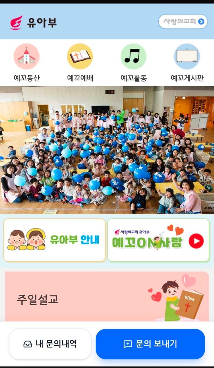 유아부 메인 화면